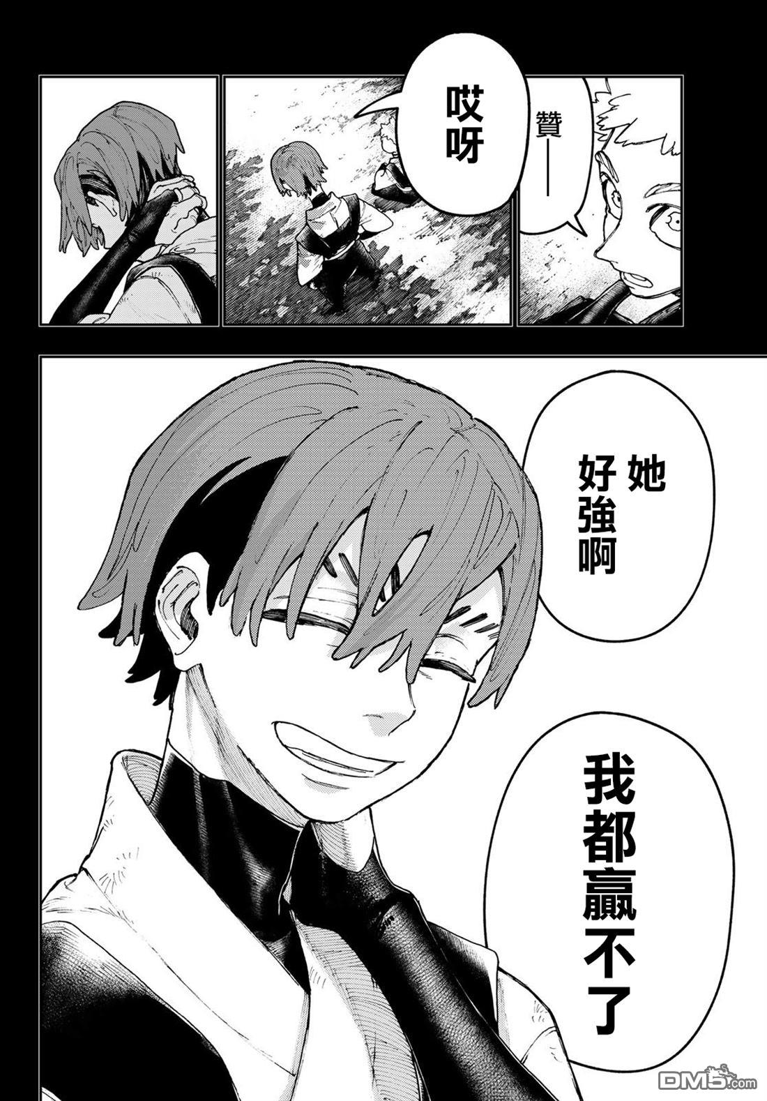 废渊战鬼 第58话 第8页