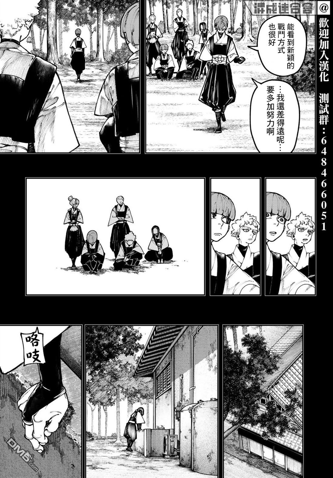 废渊战鬼 第58话 第9页