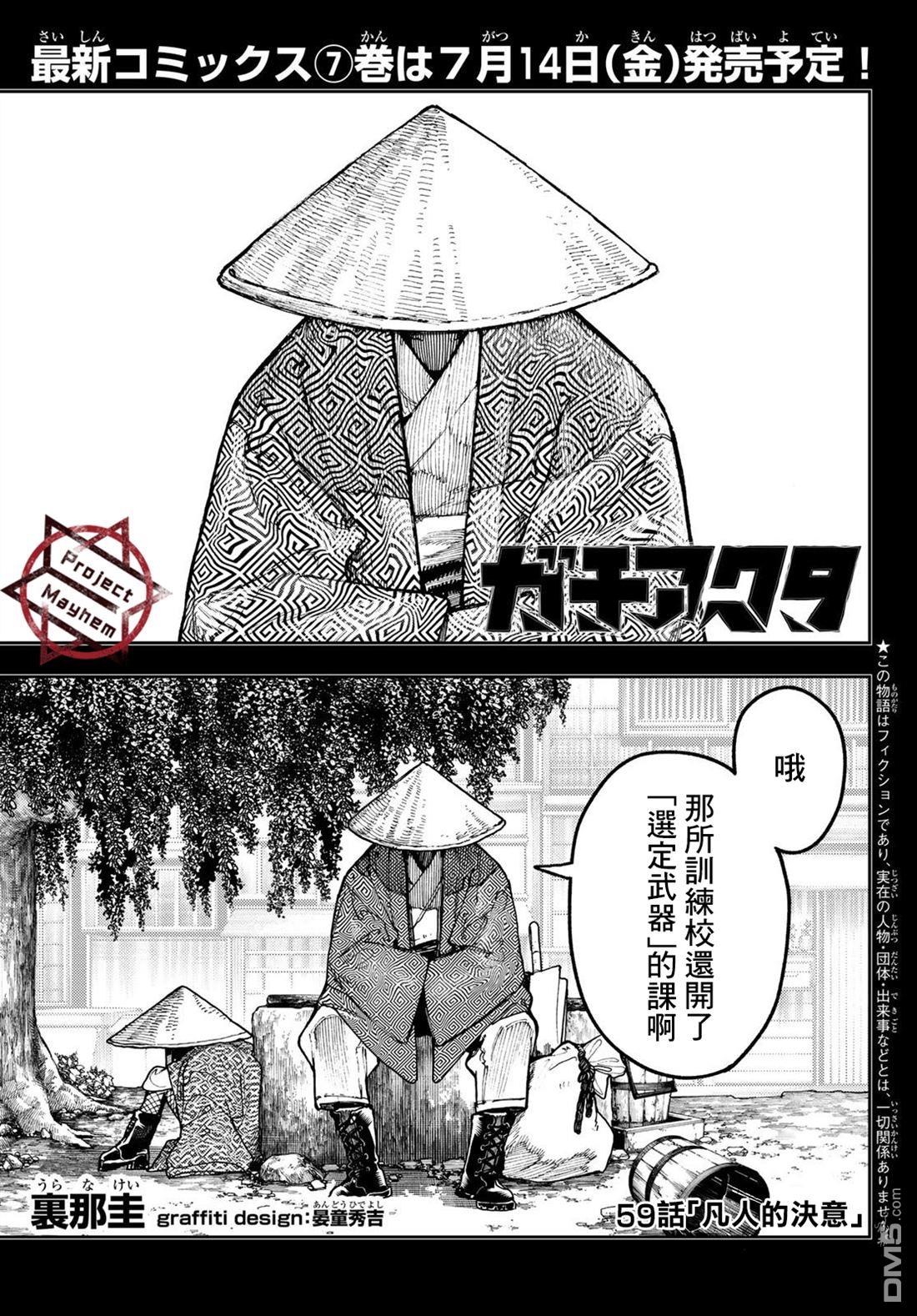 废渊战鬼 第59话 第1页