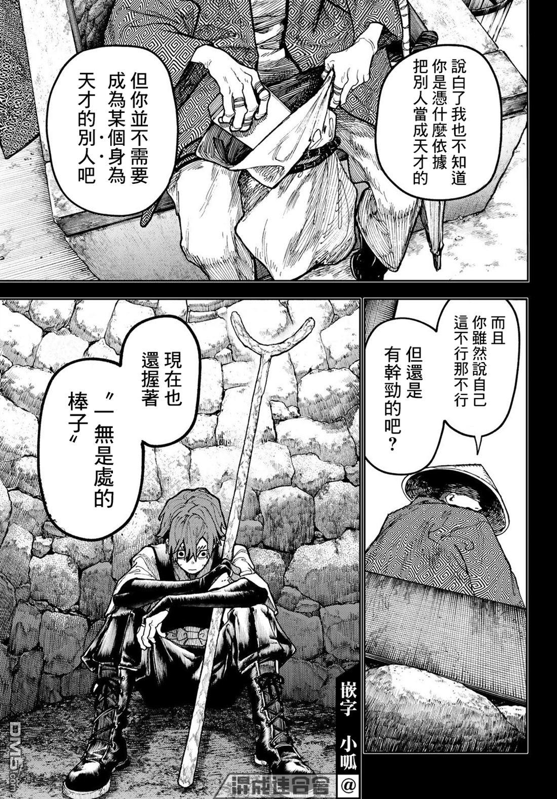 废渊战鬼 第59话 第11页