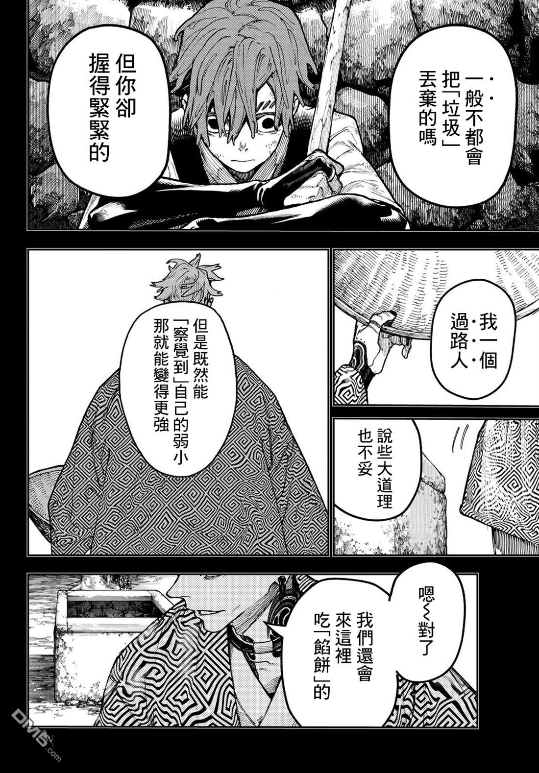 废渊战鬼 第59话 第12页
