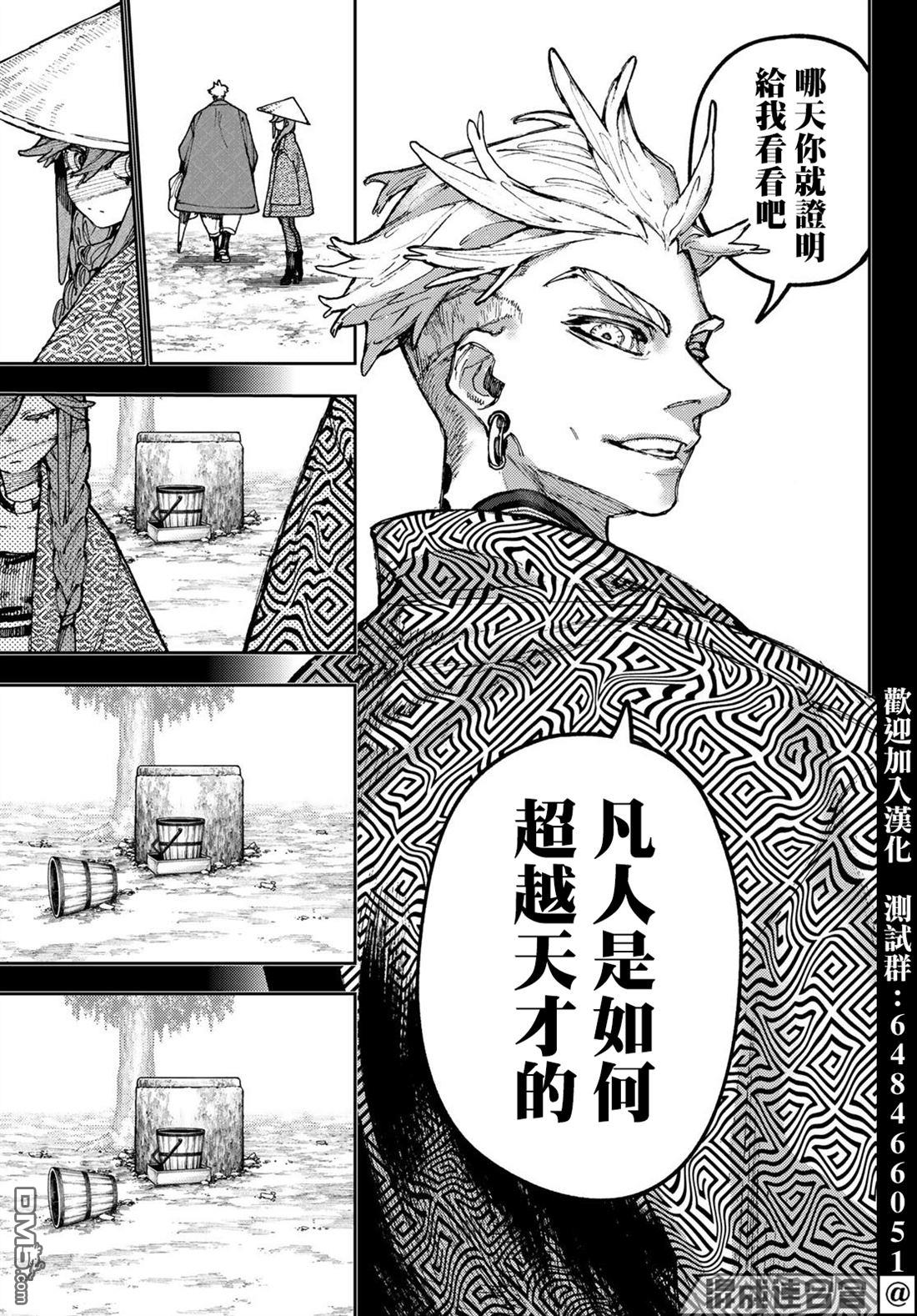 废渊战鬼 第59话 第13页