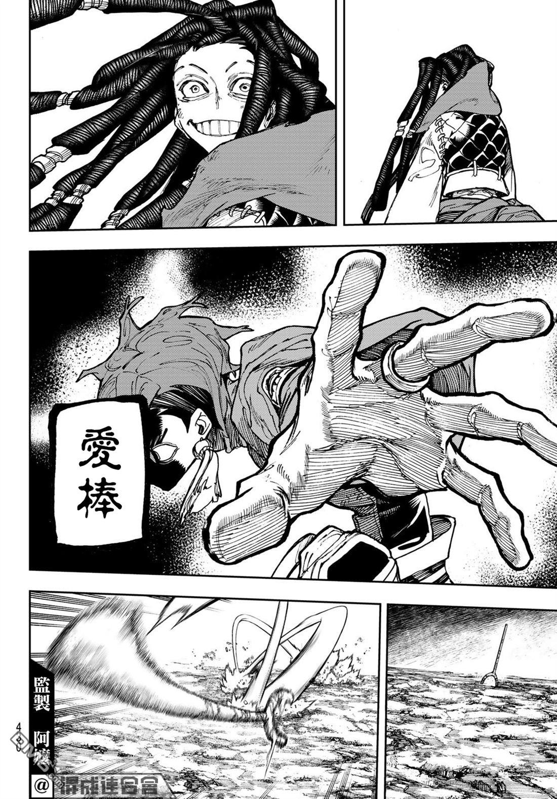废渊战鬼 第59话 第15页