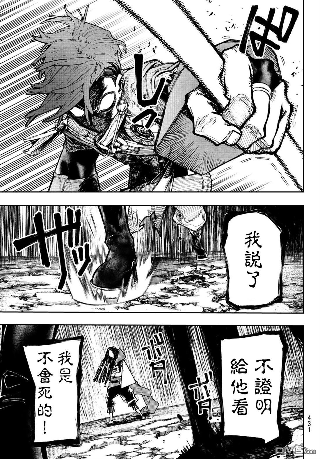 废渊战鬼 第59话 第16页