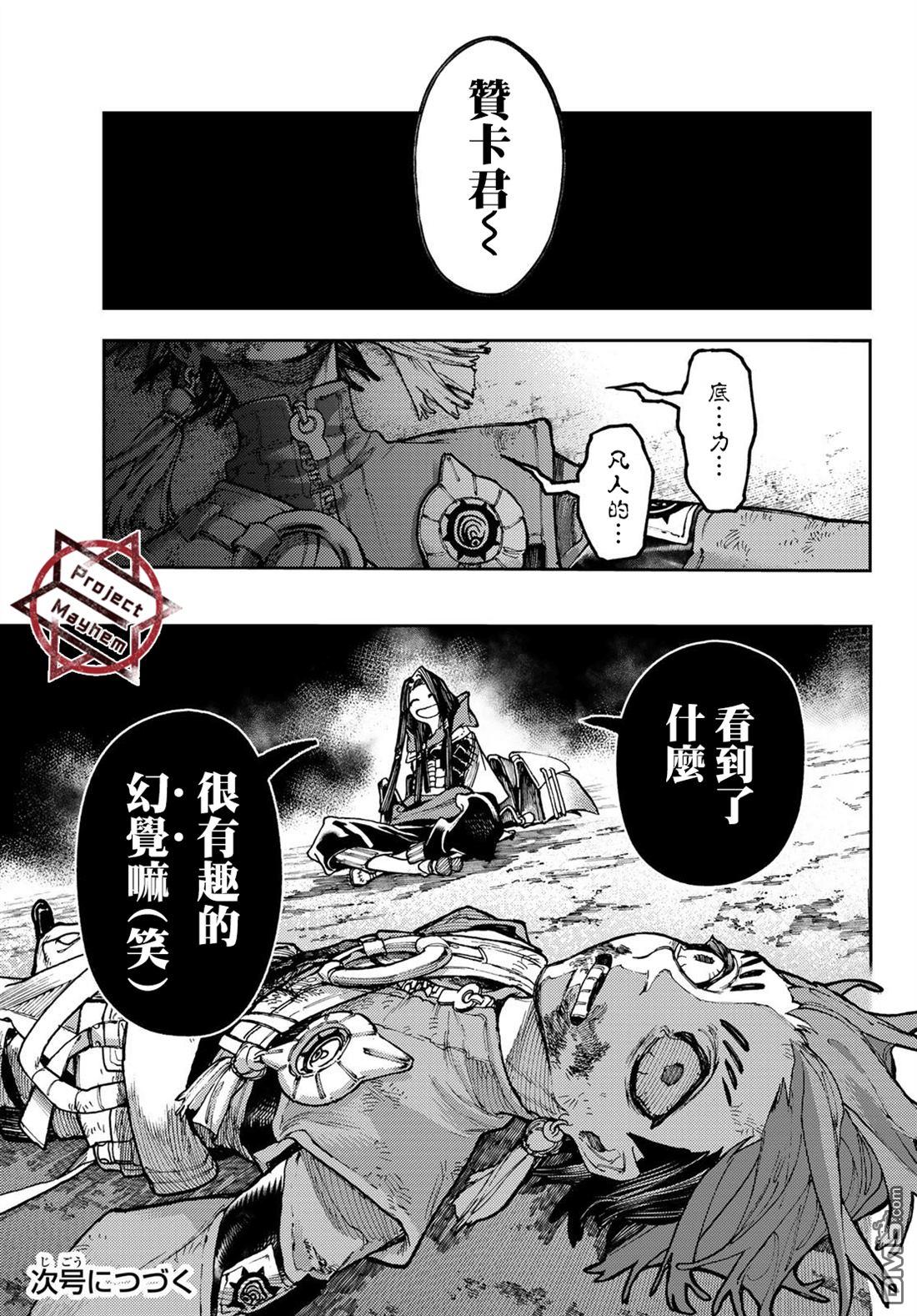 废渊战鬼 第59话 第18页