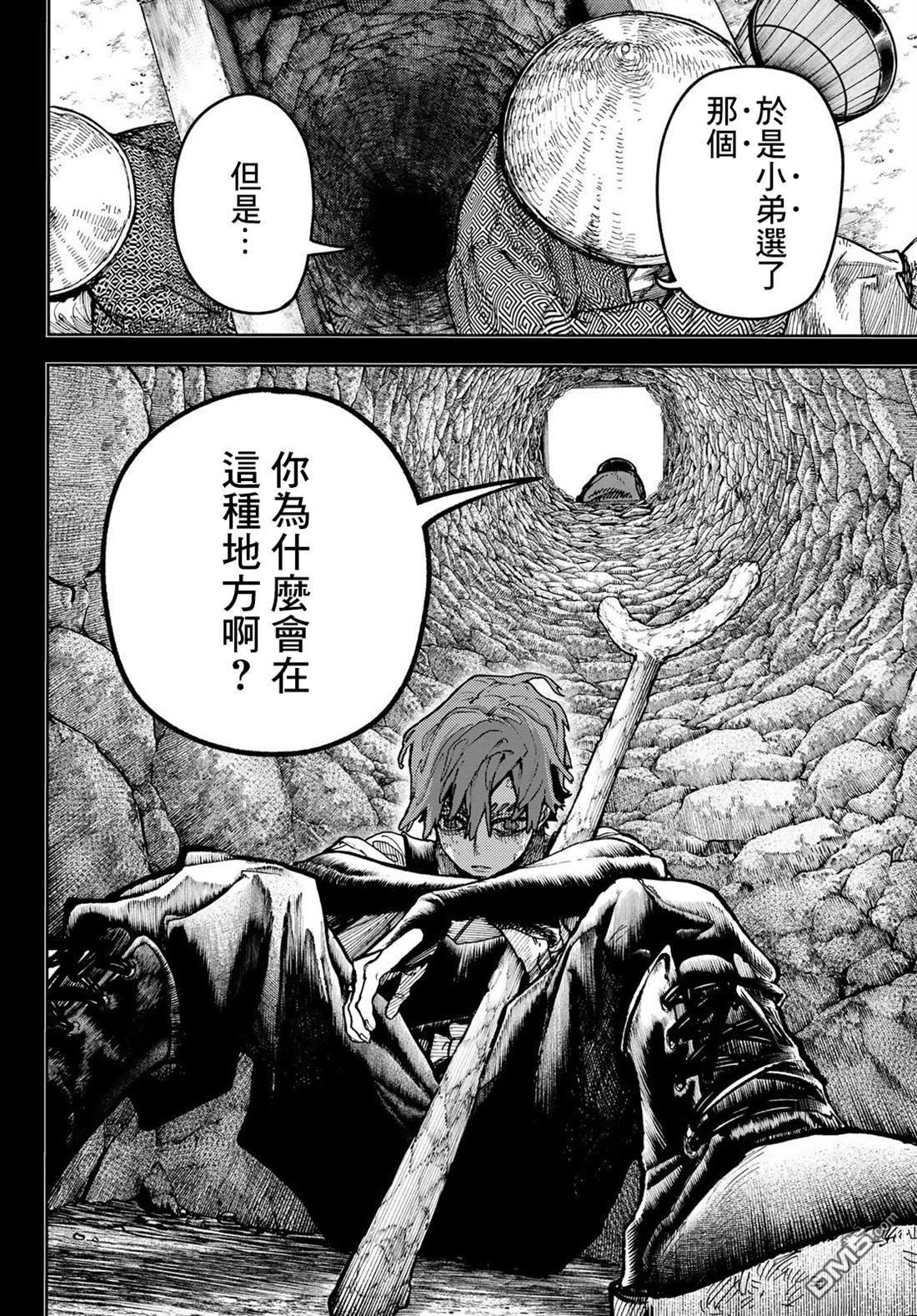 废渊战鬼 第59话 第2页