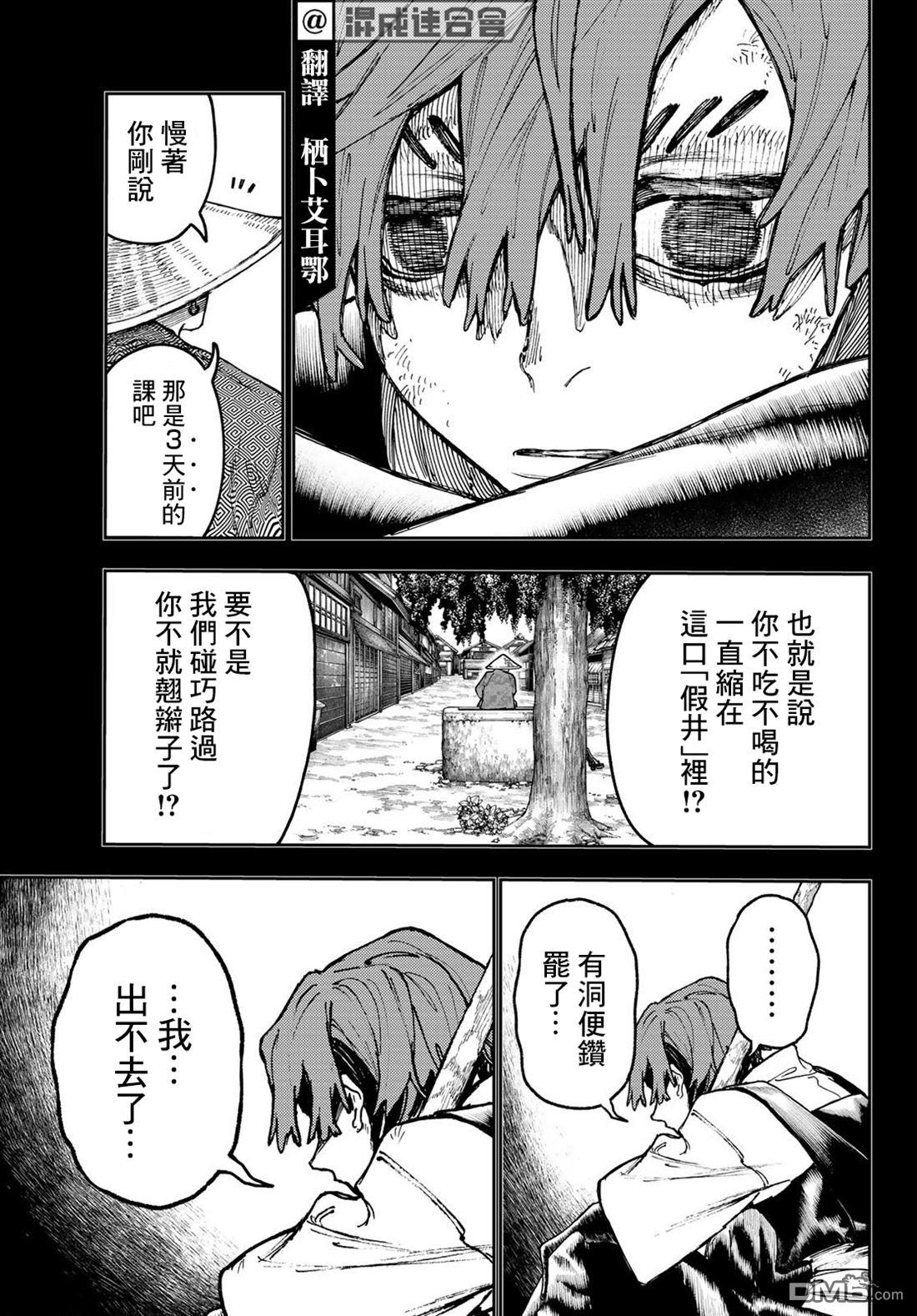 废渊战鬼 第59话 第3页