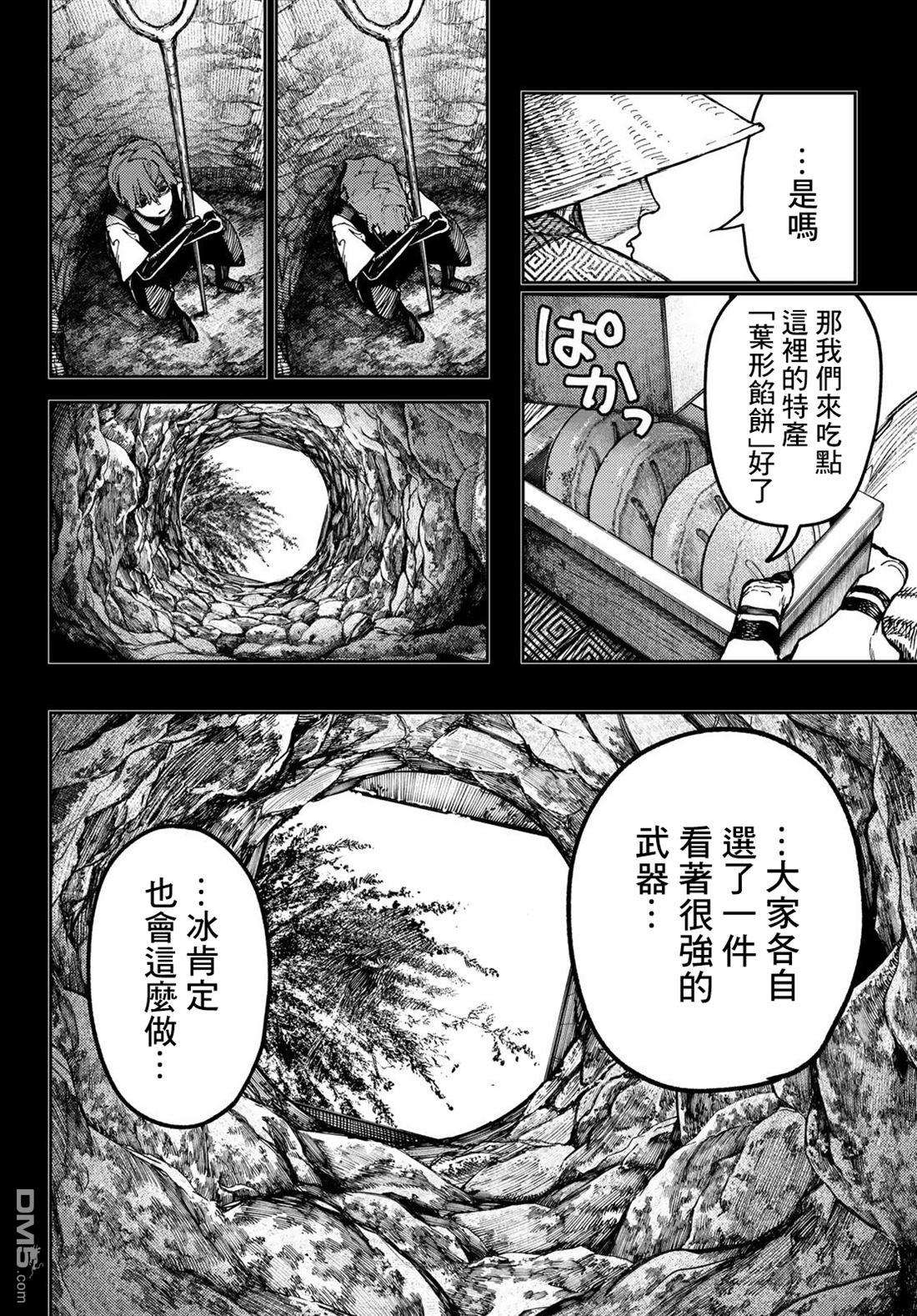 废渊战鬼 第59话 第4页
