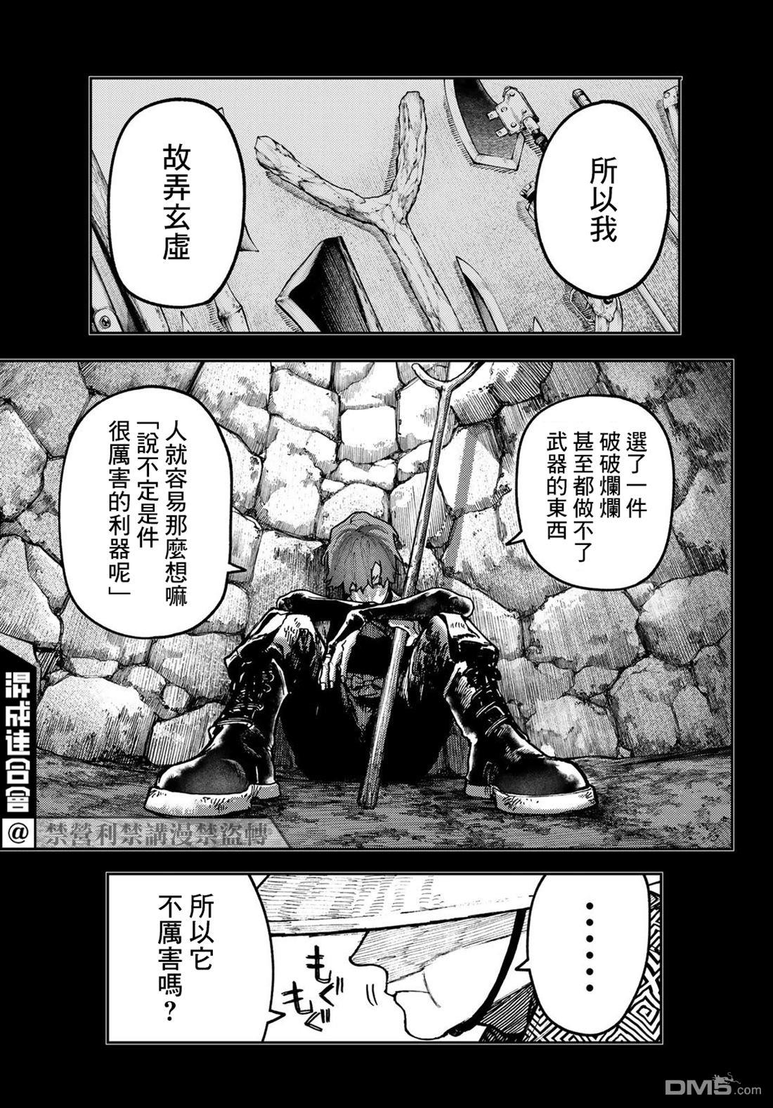 废渊战鬼 第59话 第5页