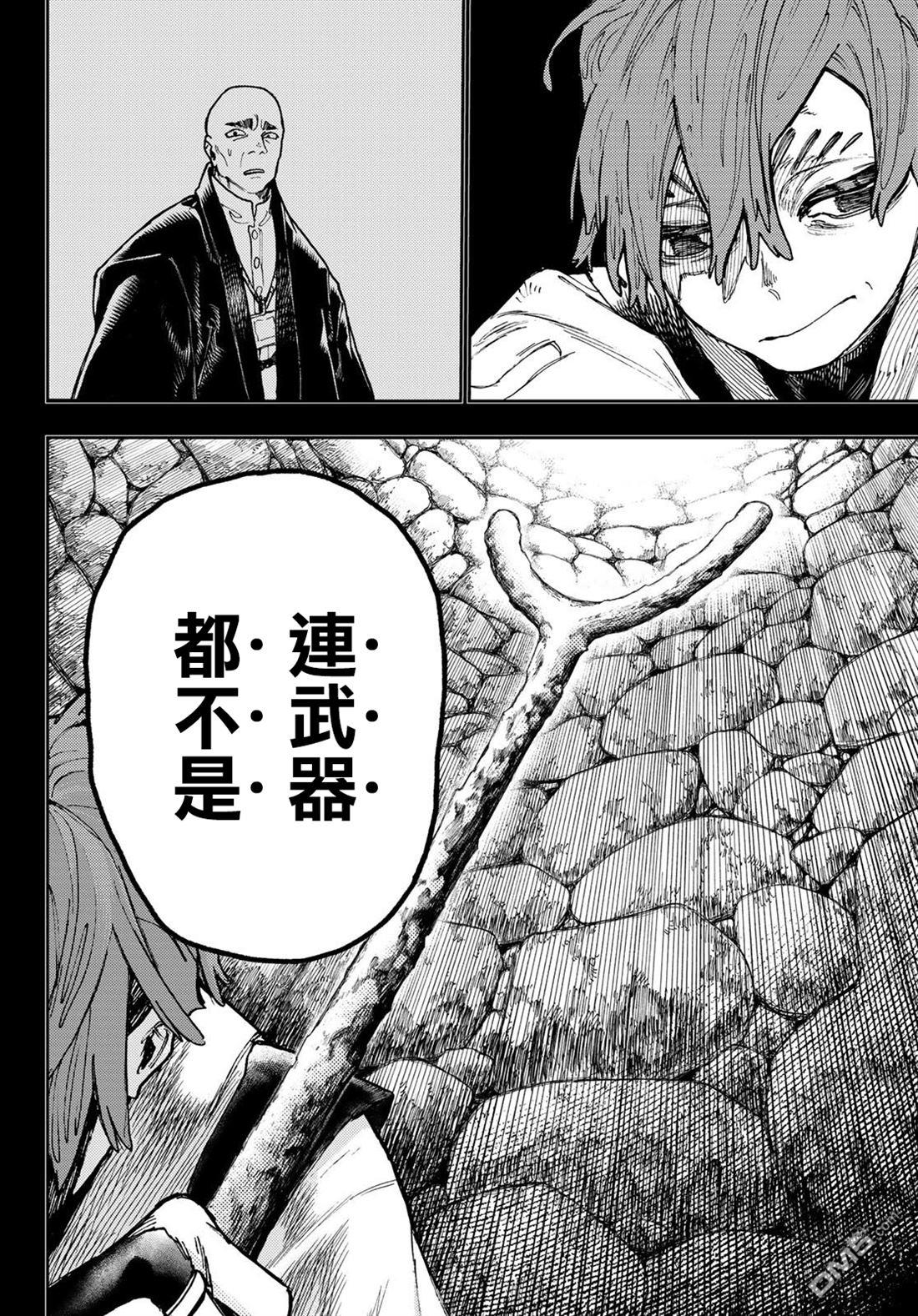 废渊战鬼 第59话 第6页
