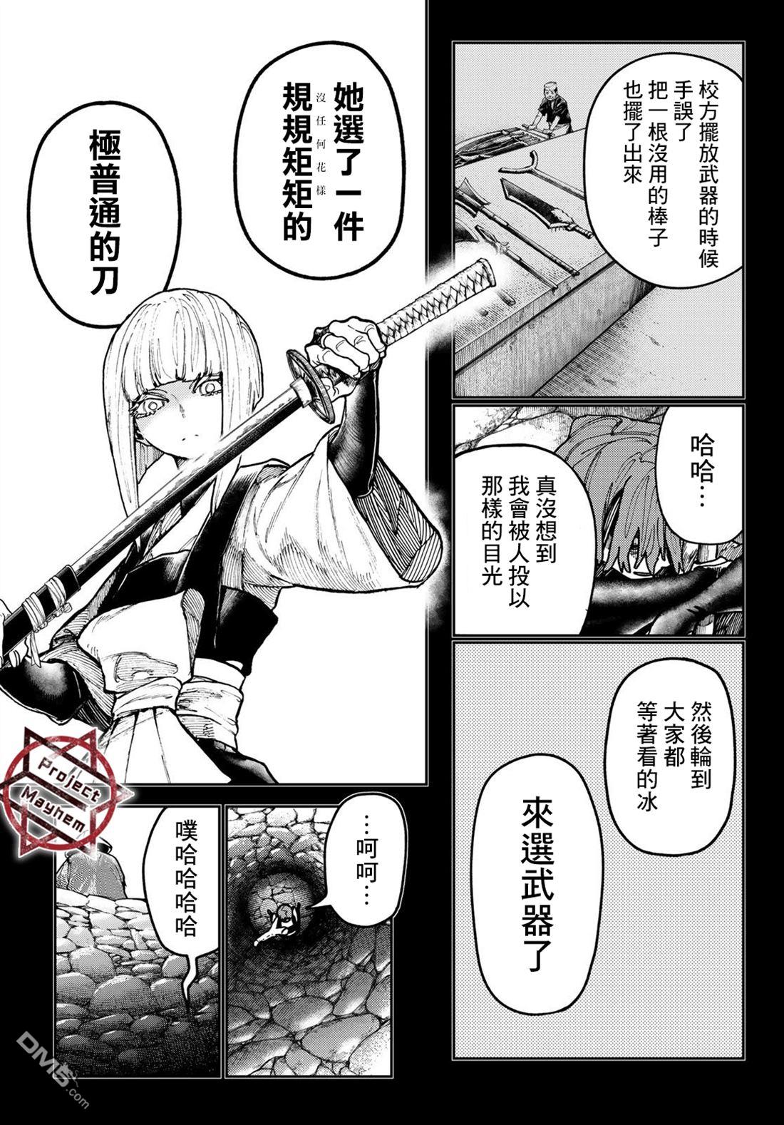 废渊战鬼 第59话 第7页