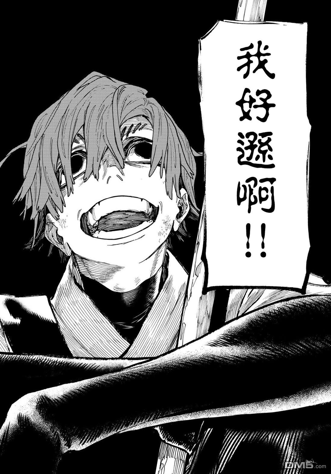 废渊战鬼 第59话 第8页