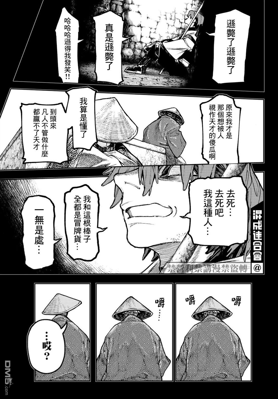 废渊战鬼 第59话 第9页