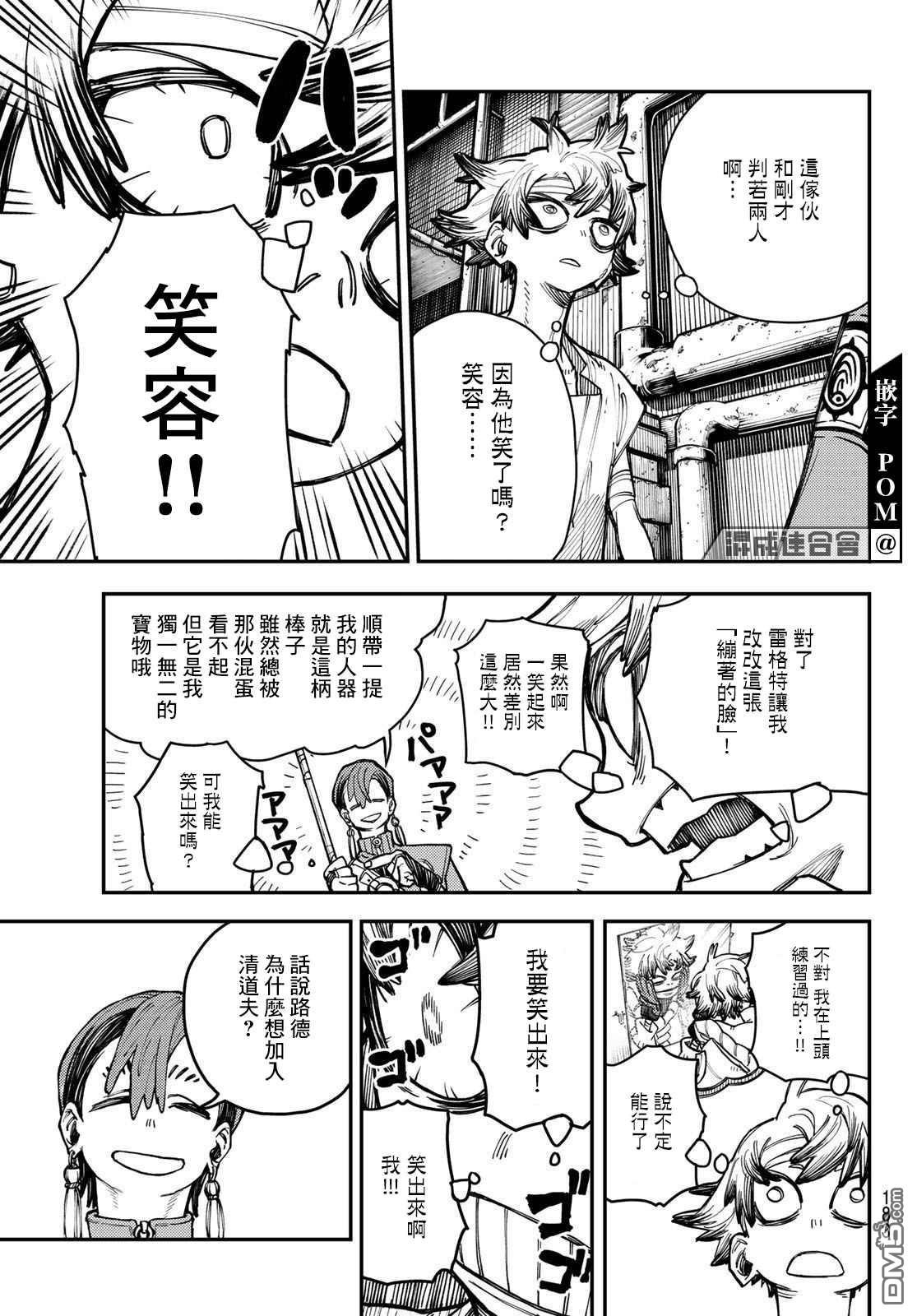 废渊战鬼 第5话 第11页