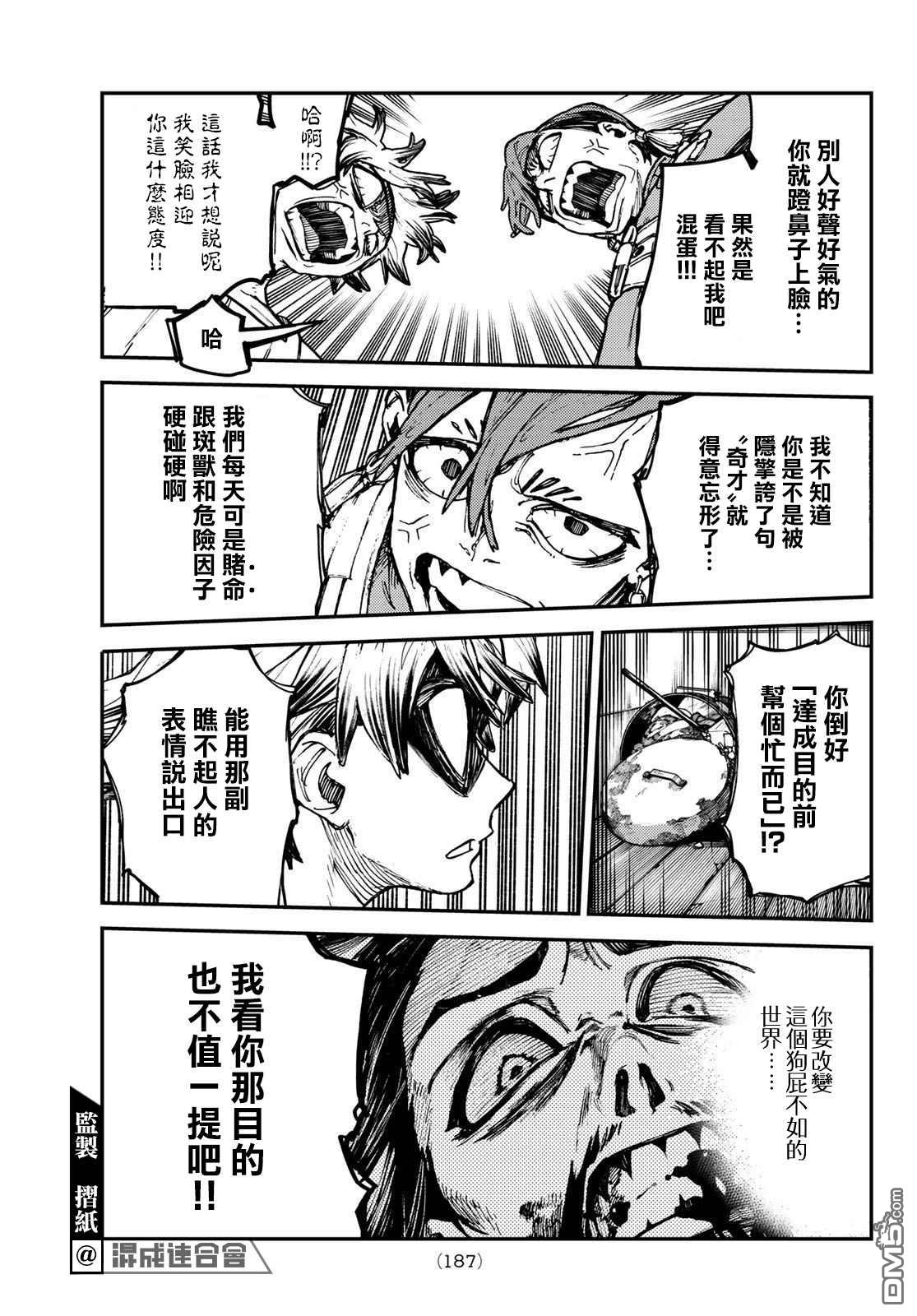 废渊战鬼 第5话 第15页