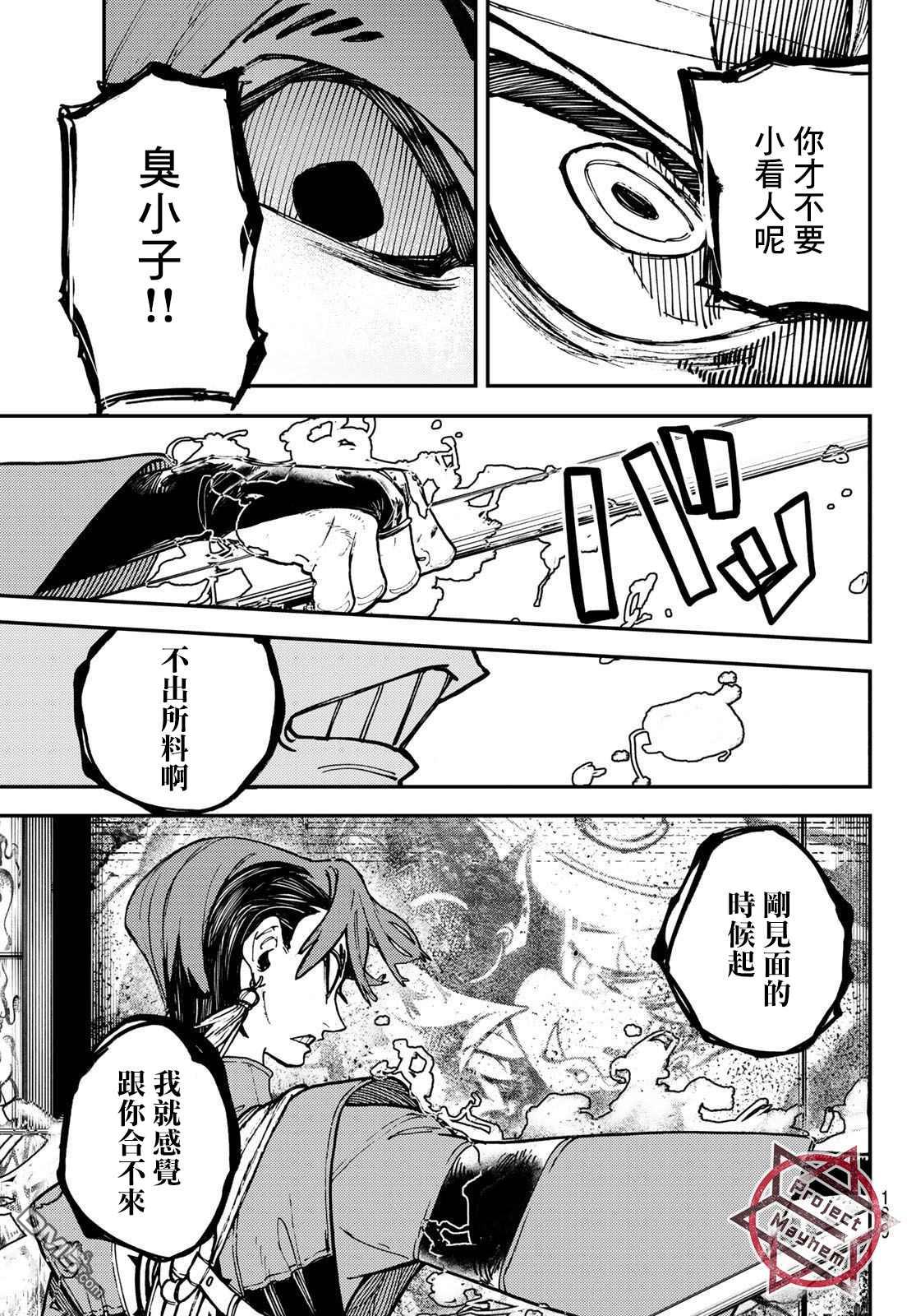 废渊战鬼 第5话 第17页