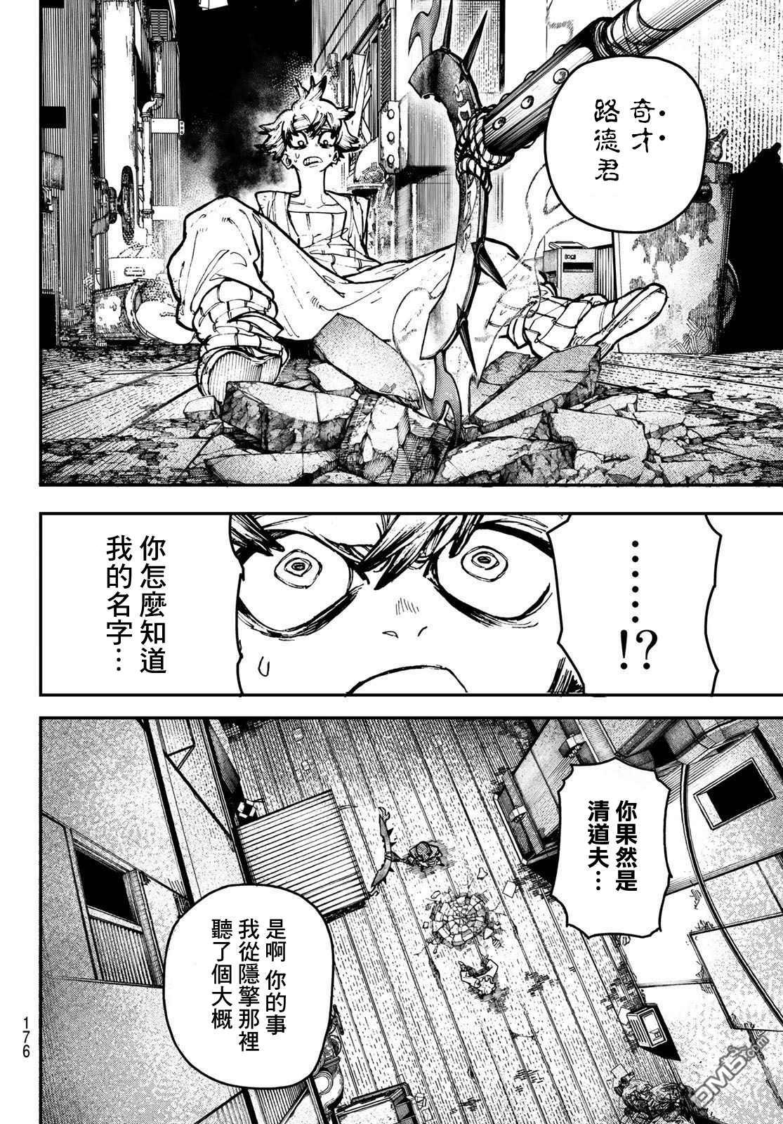 废渊战鬼 第5话 第4页