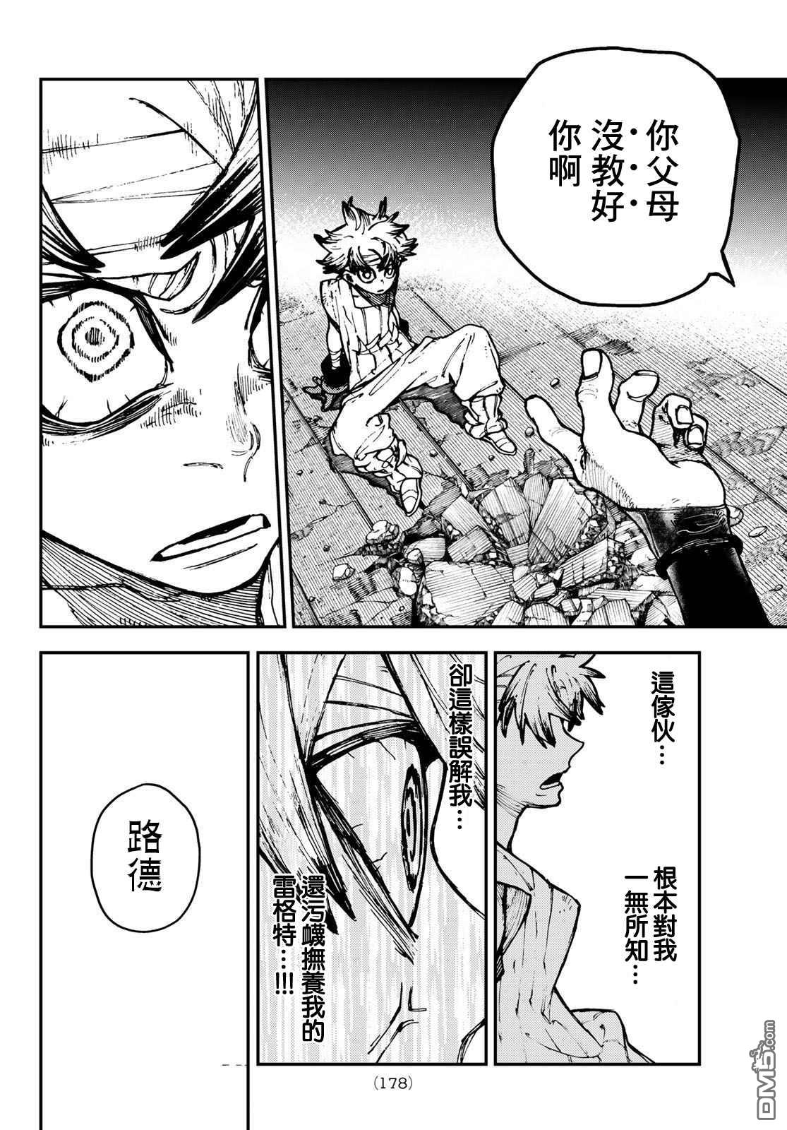 废渊战鬼 第5话 第6页
