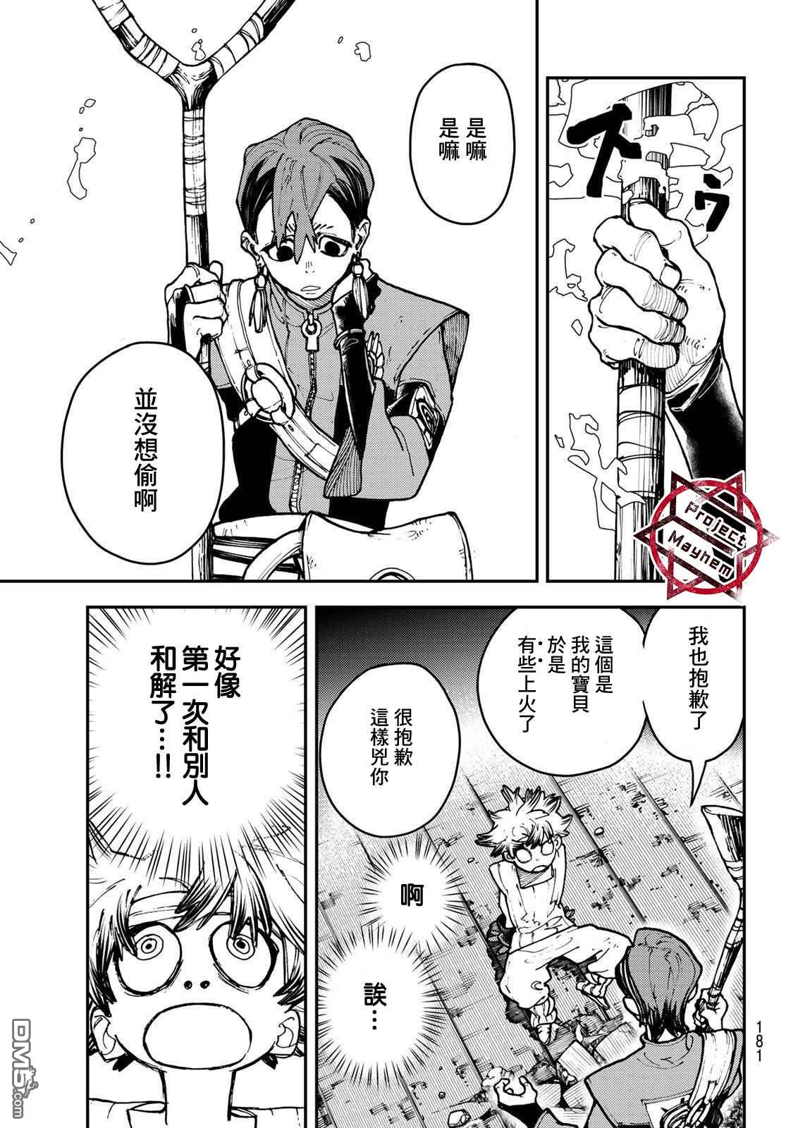 废渊战鬼 第5话 第9页