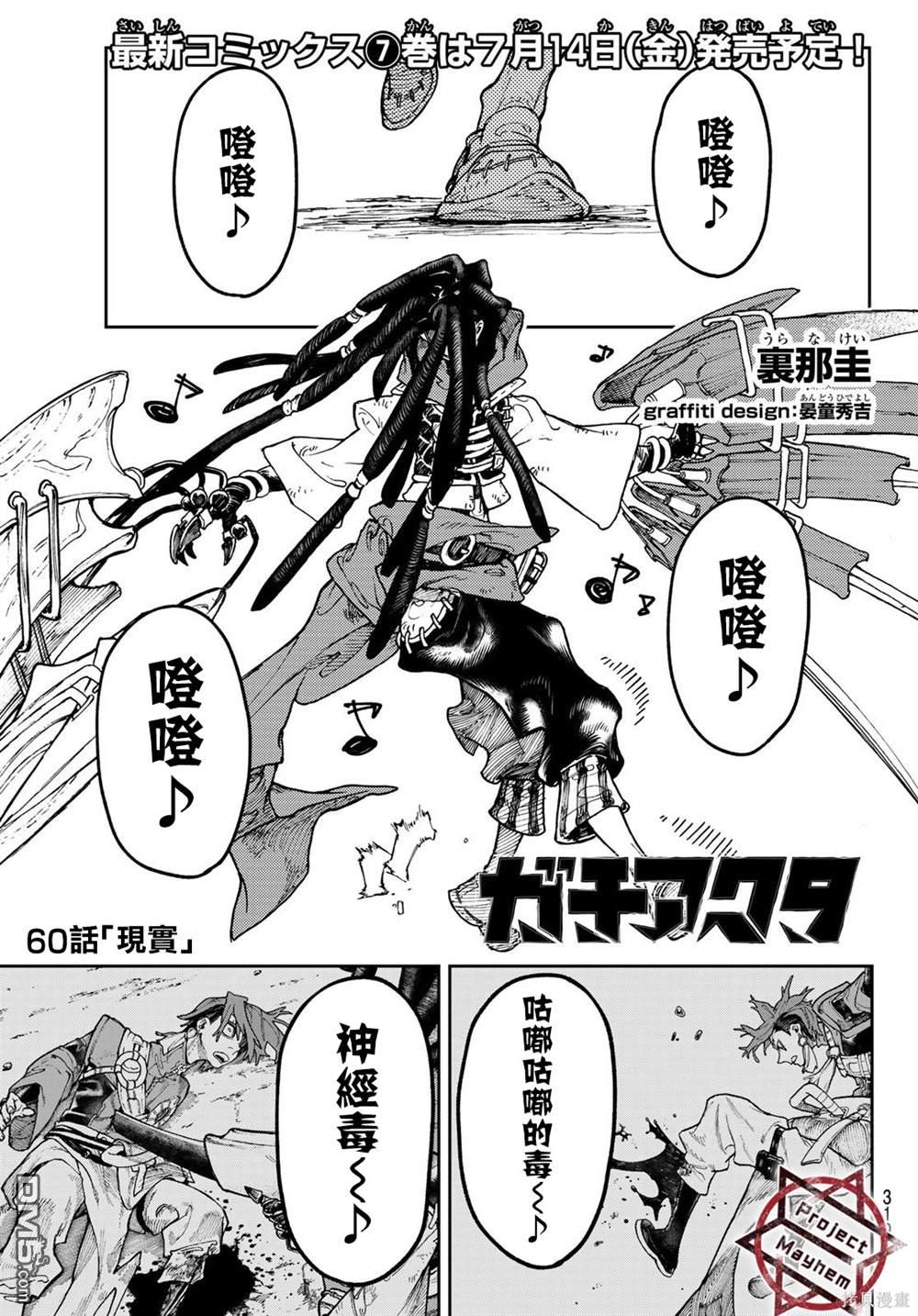 废渊战鬼 第60话 第1页