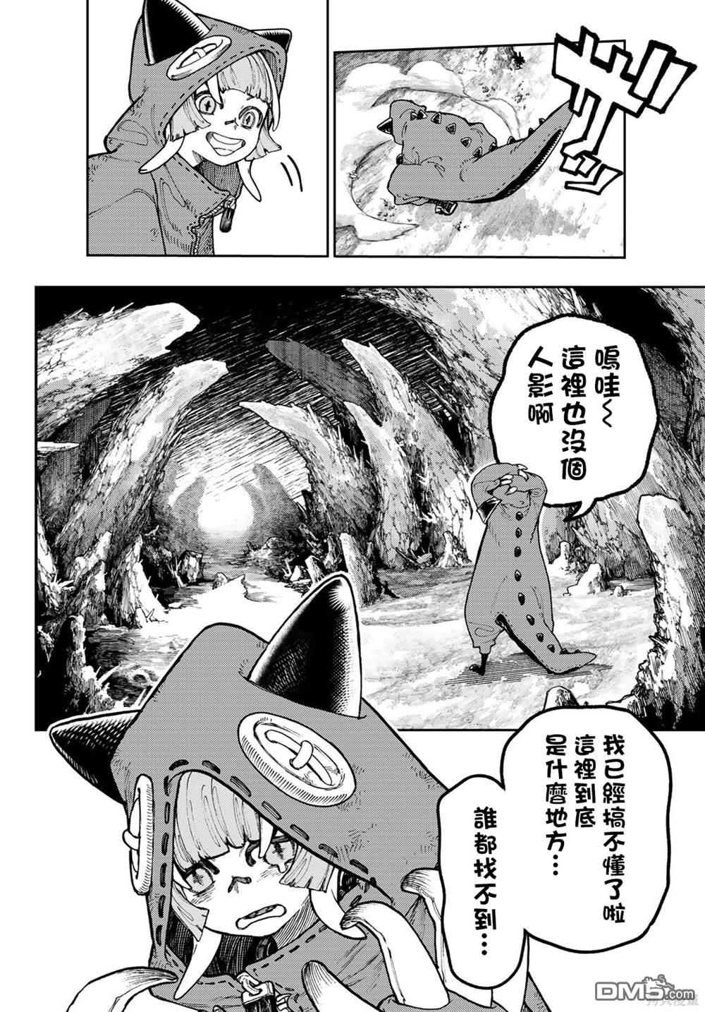 废渊战鬼 第60话 第10页