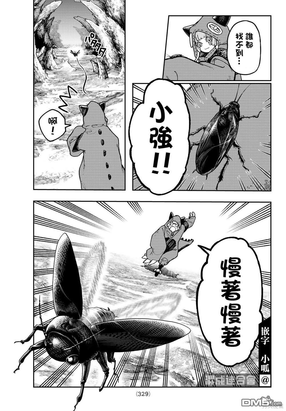 废渊战鬼 第60话 第11页