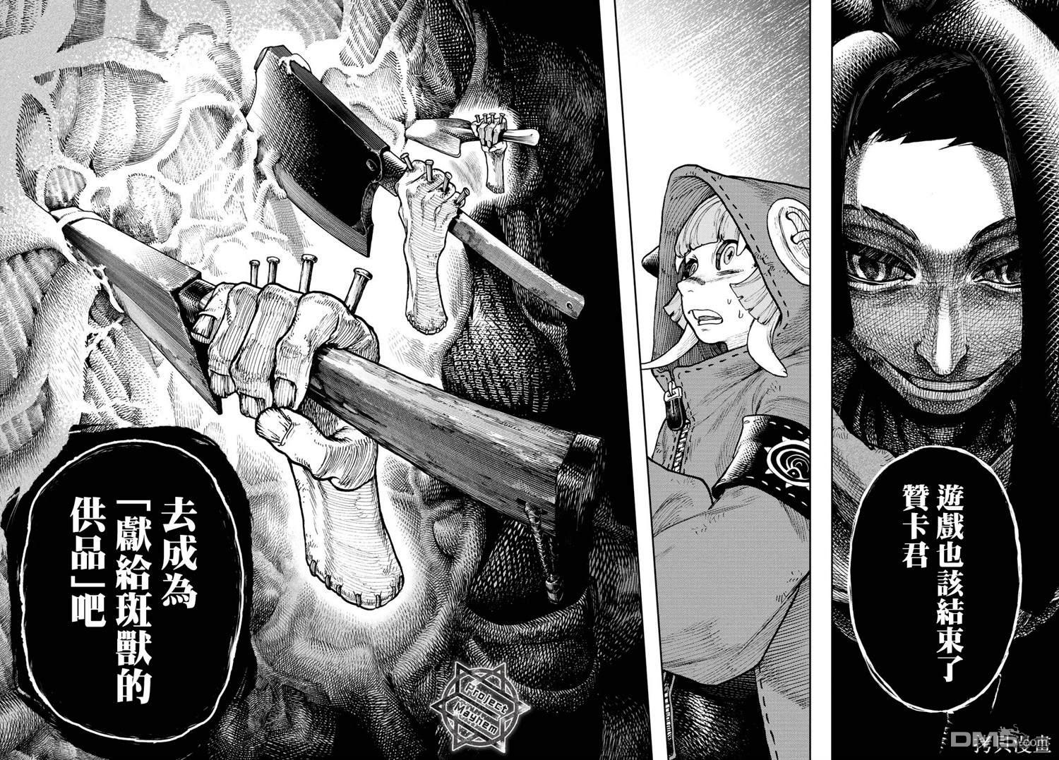 废渊战鬼 第60话 第14页