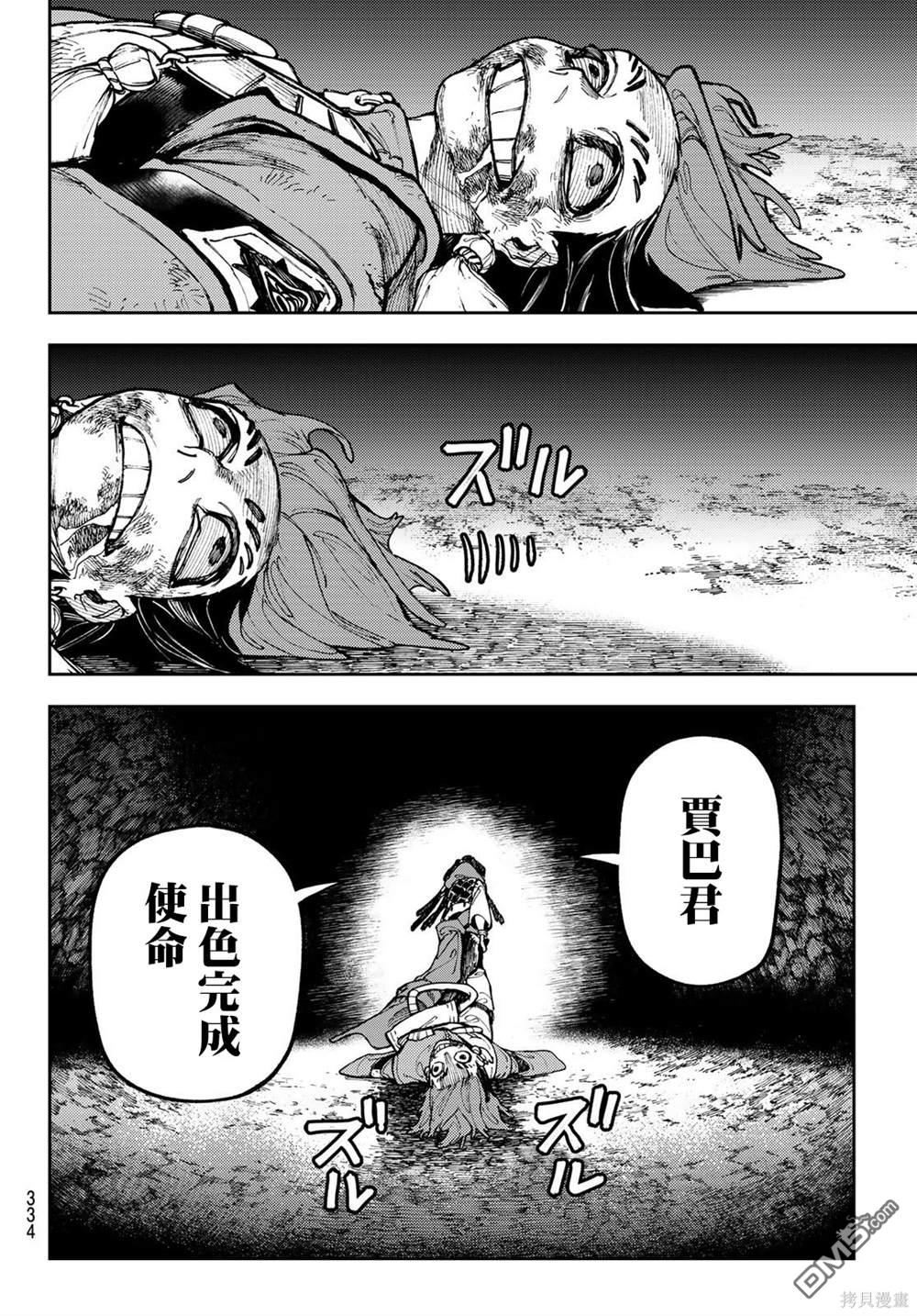 废渊战鬼 第60话 第15页