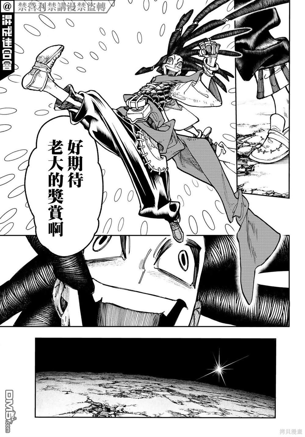 废渊战鬼 第60话 第16页