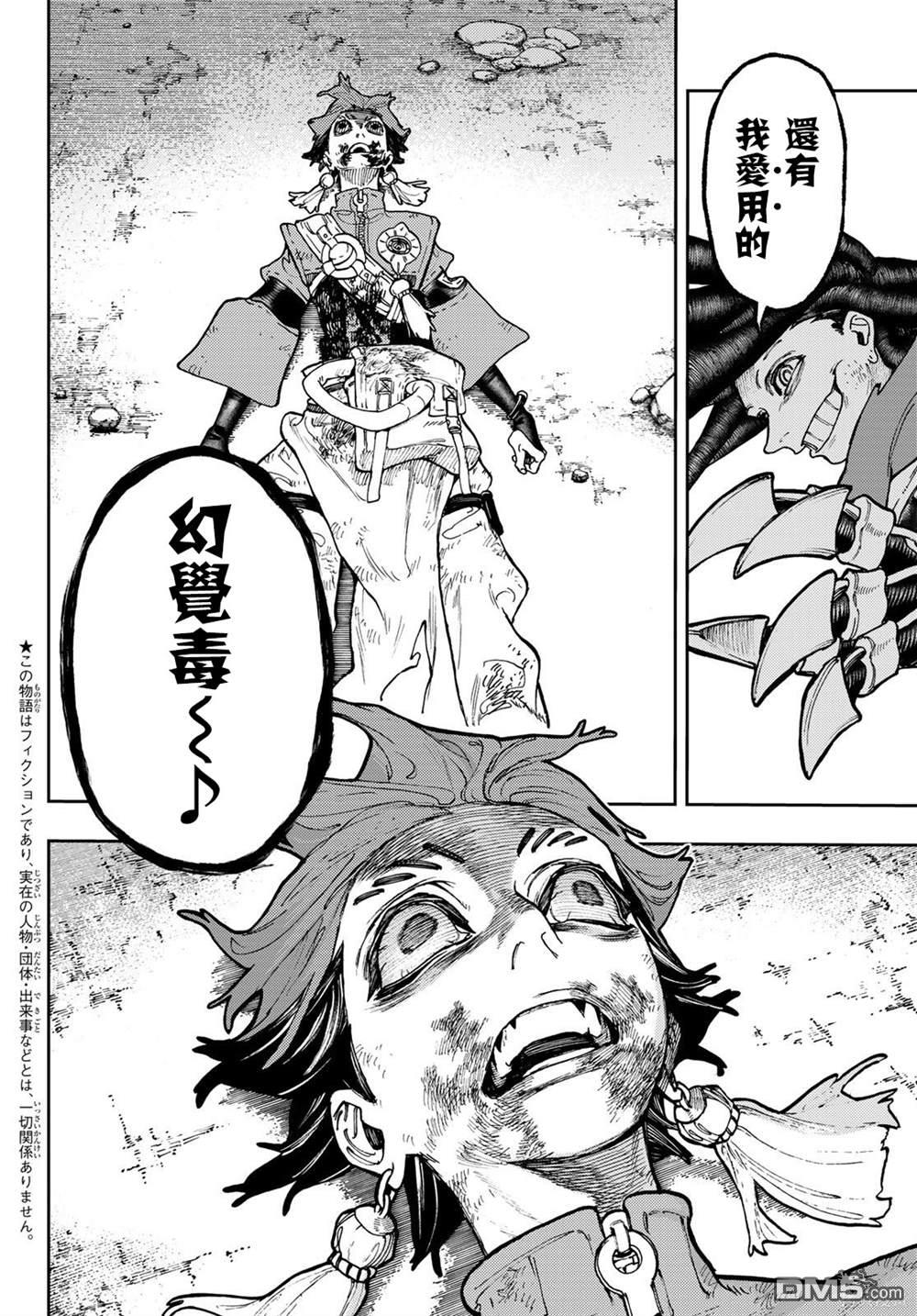 废渊战鬼 第60话 第2页