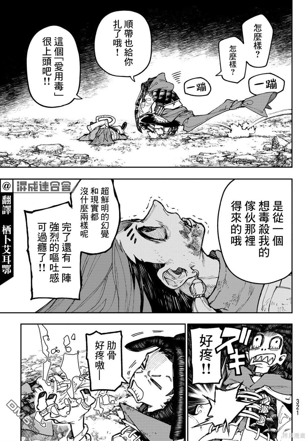 废渊战鬼 第60话 第3页