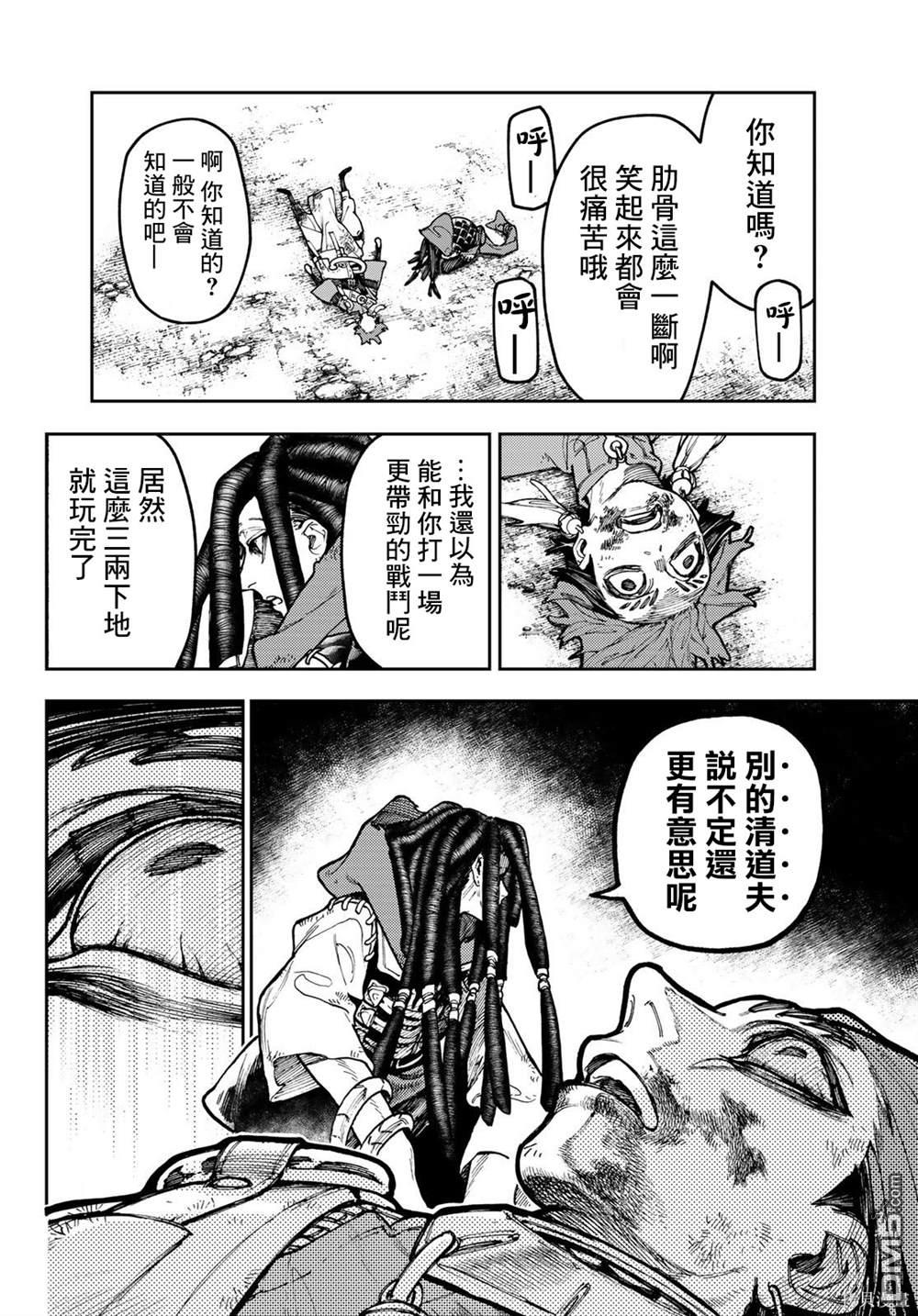废渊战鬼 第60话 第4页