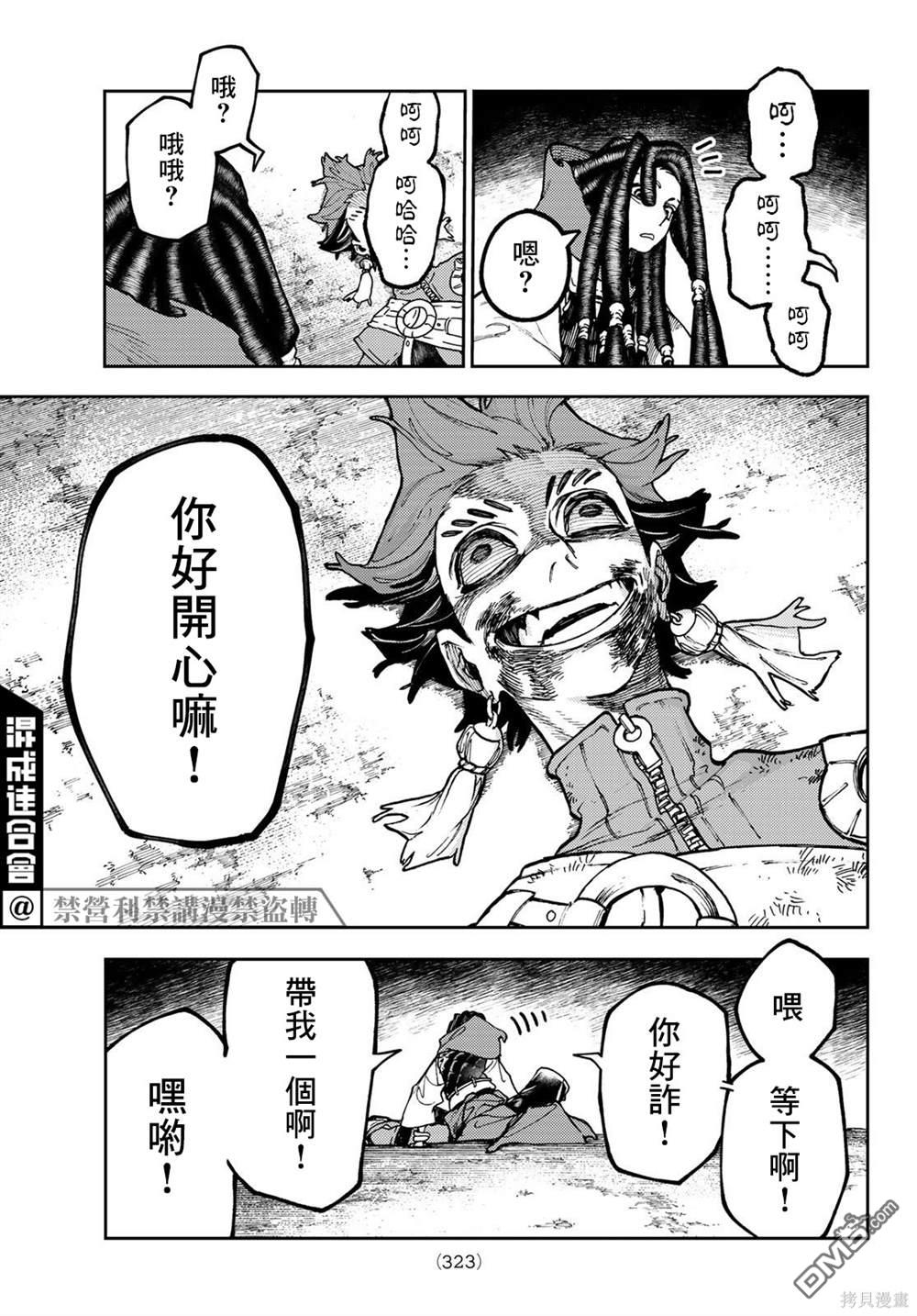 废渊战鬼 第60话 第5页
