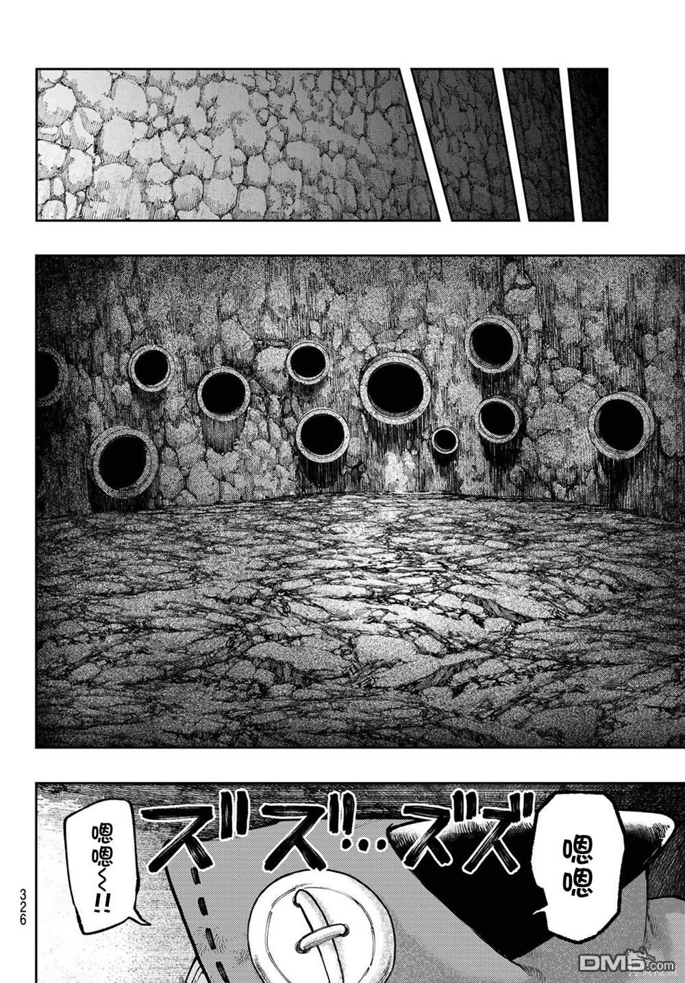 废渊战鬼 第60话 第8页