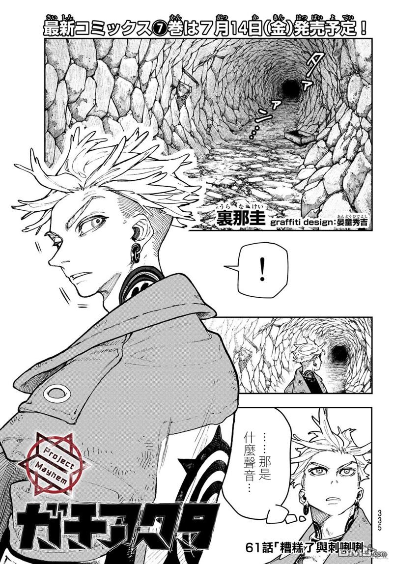 废渊战鬼 第61话 第1页