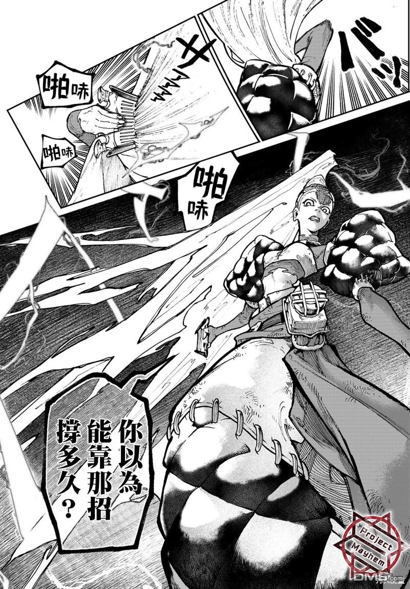 废渊战鬼 第61话 第13页
