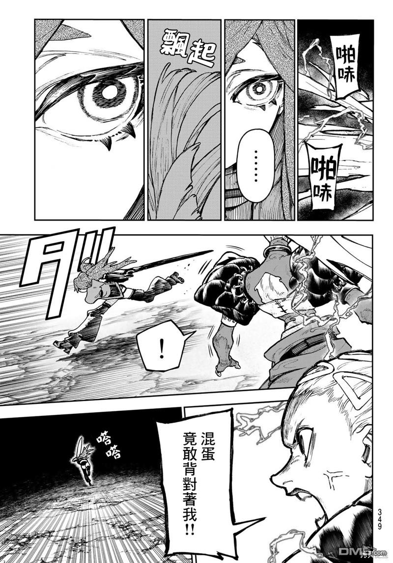 废渊战鬼 第61话 第14页