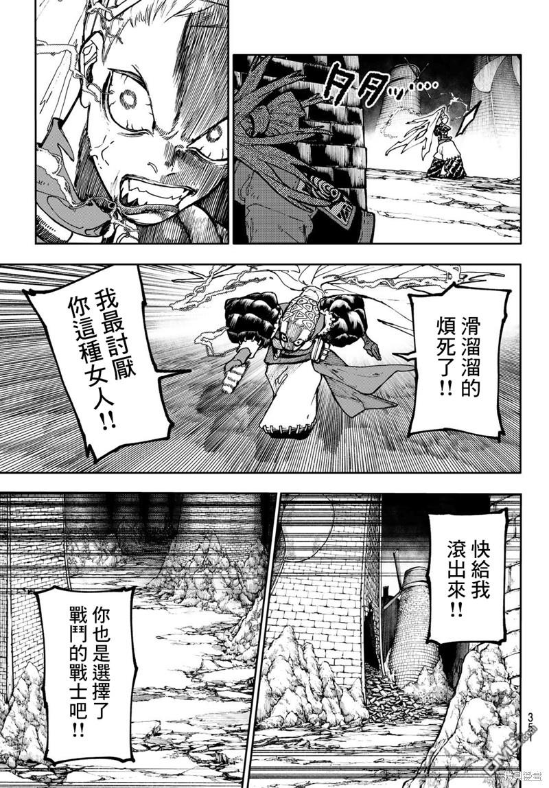 废渊战鬼 第61话 第16页