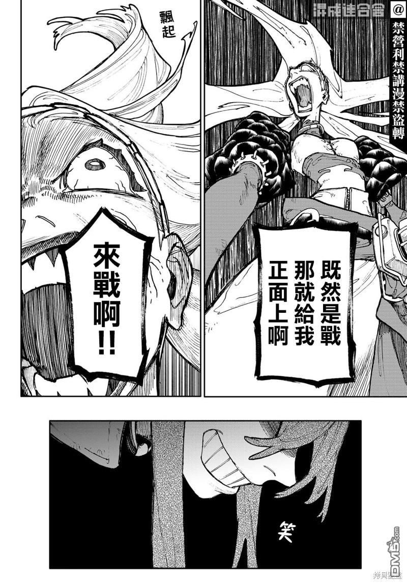 废渊战鬼 第61话 第17页