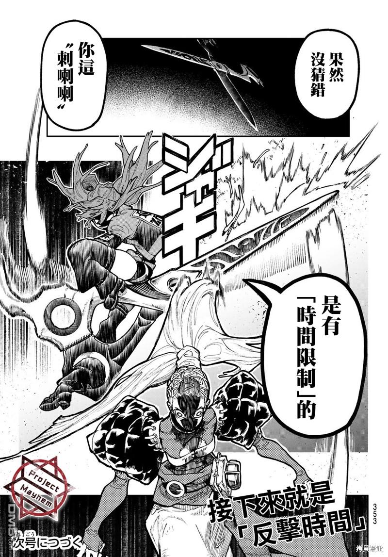 废渊战鬼 第61话 第18页