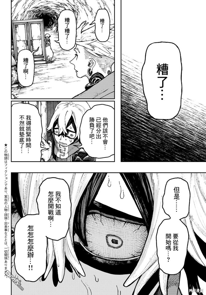 废渊战鬼 第61话 第2页