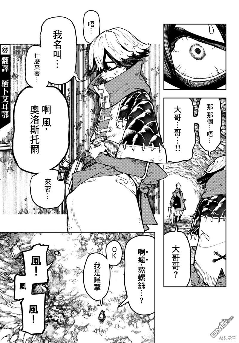 废渊战鬼 第61话 第3页
