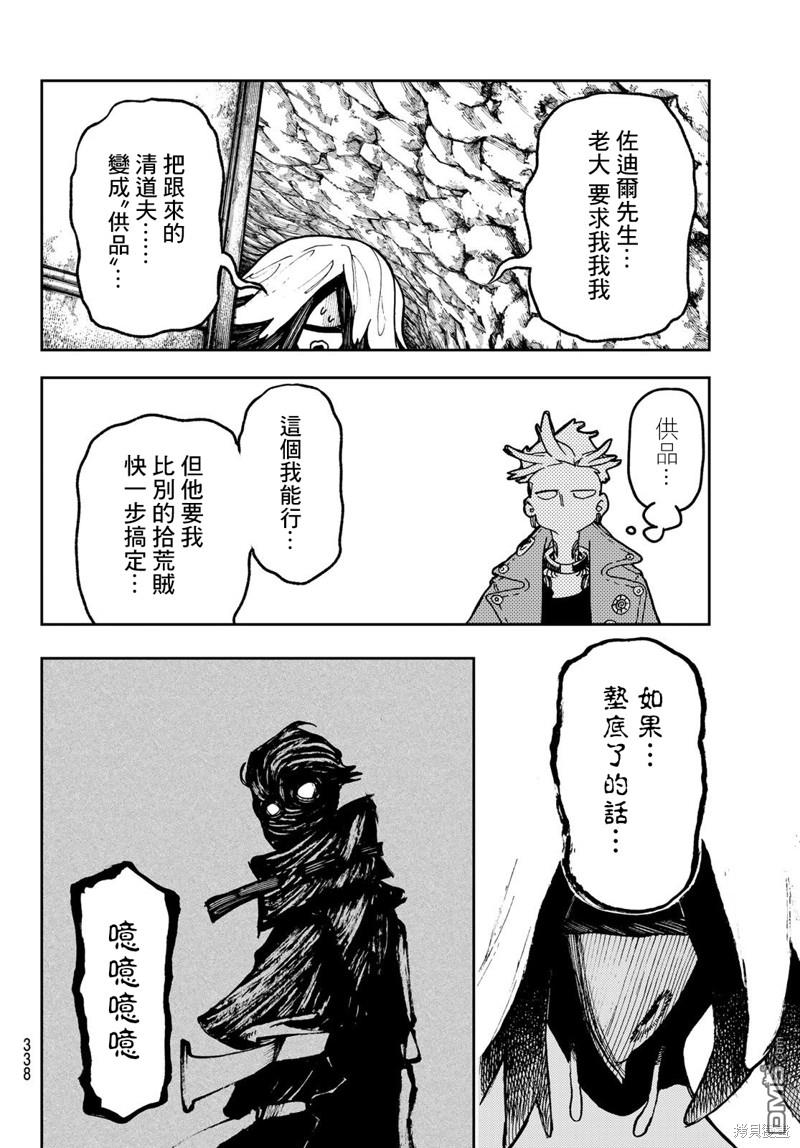 废渊战鬼 第61话 第4页