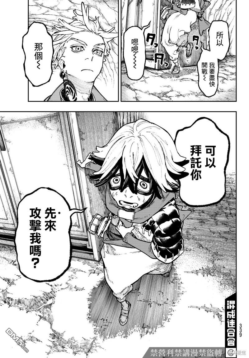 废渊战鬼 第61话 第5页