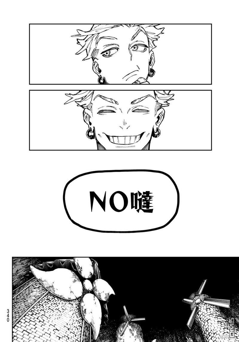 废渊战鬼 第61话 第6页