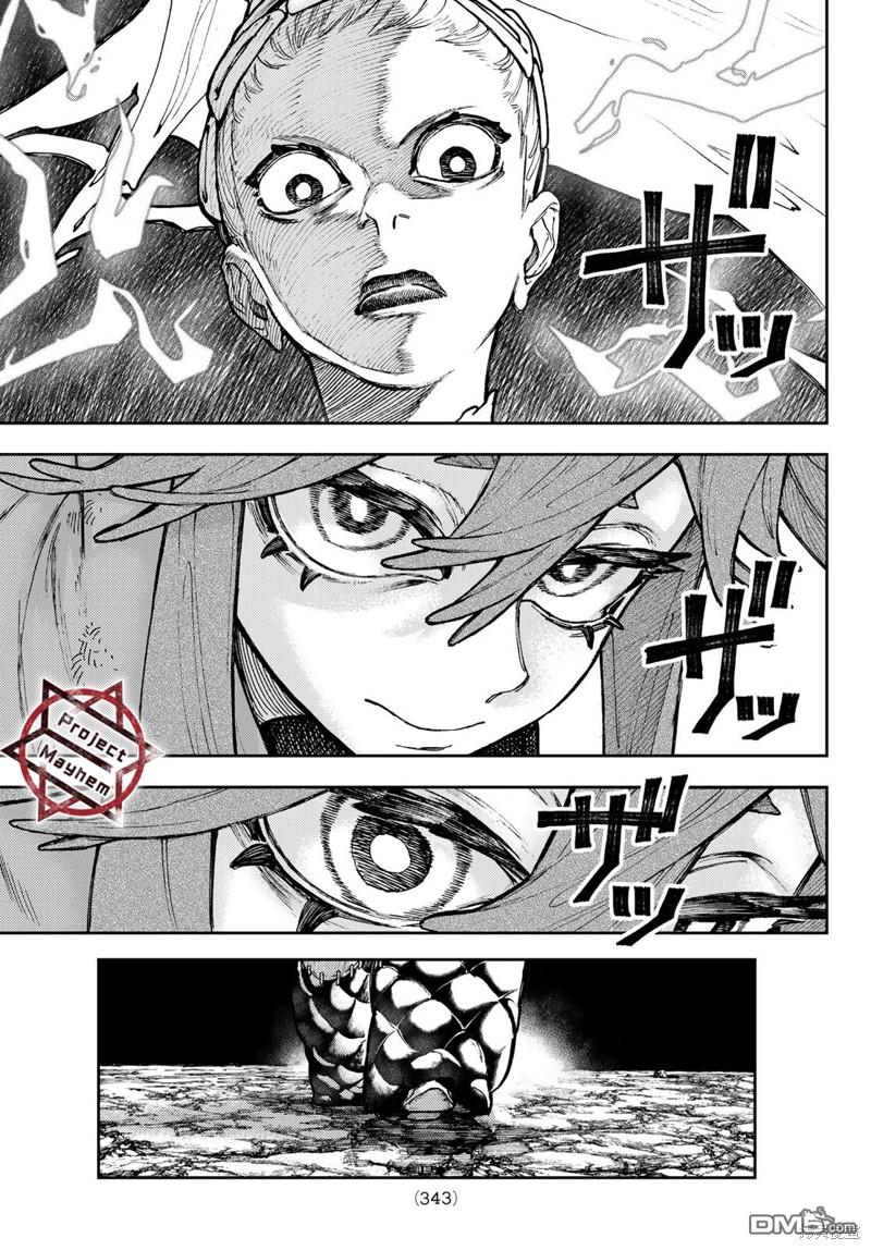 废渊战鬼 第61话 第9页