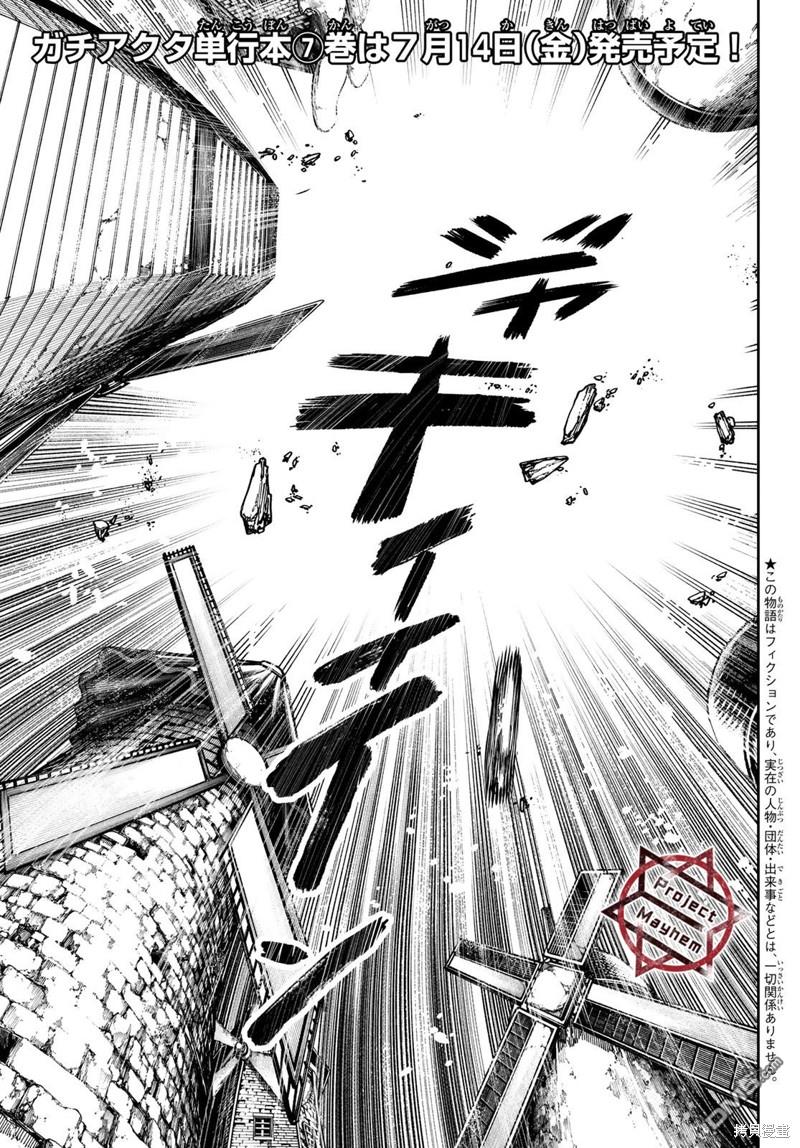废渊战鬼 第62话 第1页