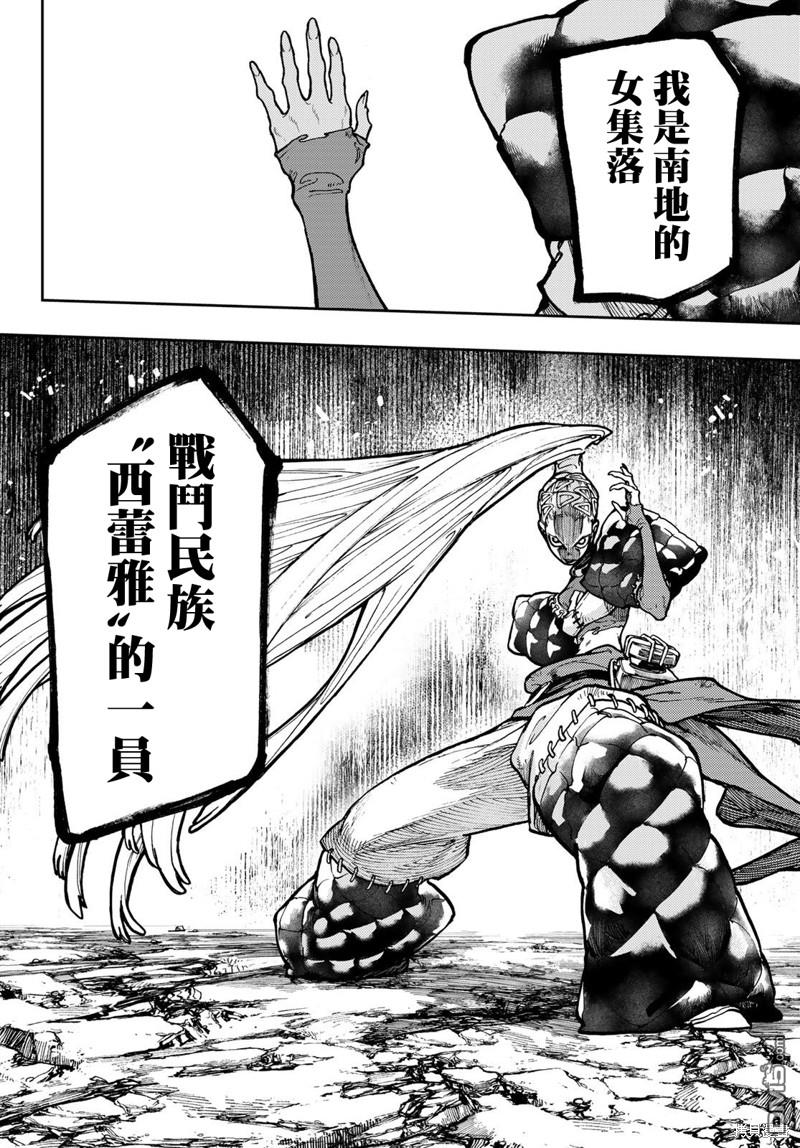 废渊战鬼 第62话 第13页