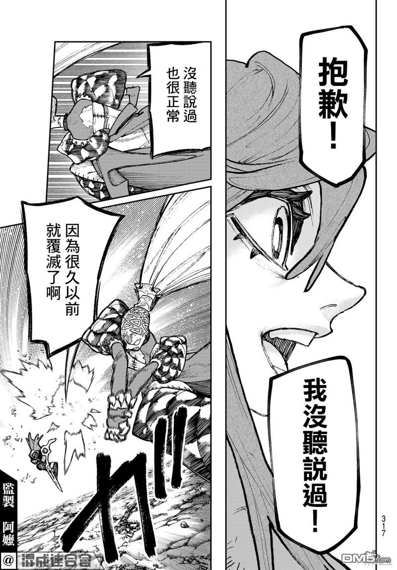 废渊战鬼 第62话 第14页