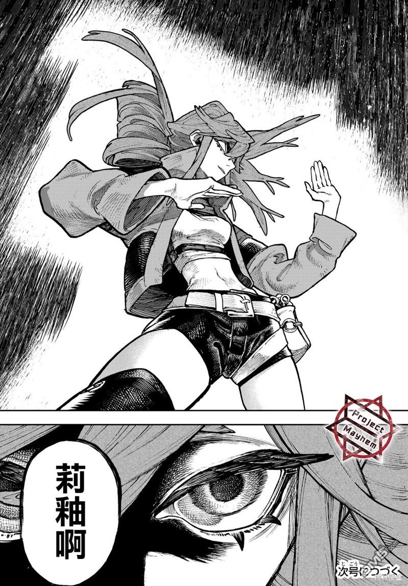 废渊战鬼 第62话 第18页